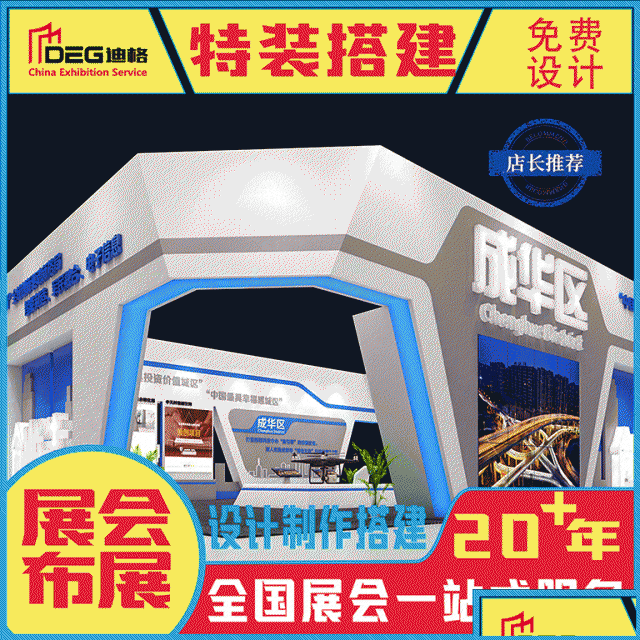 提供四川展位装修服务