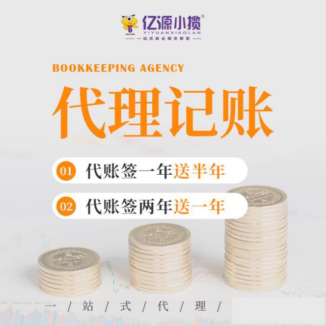 西安代理记账公司怎么选？2024年企业必备指南