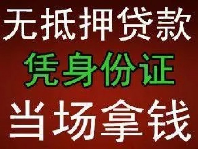 上海无抵押私人空放周转上海民间借款私人上门放款