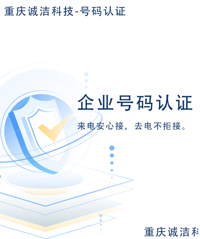 如何企业号码认证显示公司来电名称？