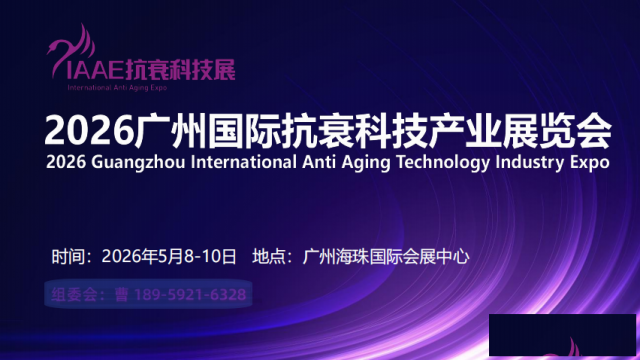 抗衰护肤品企业看过来