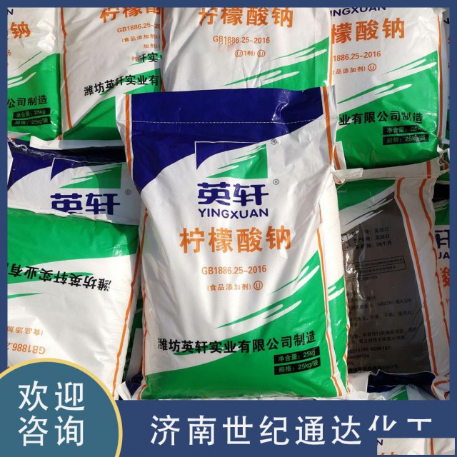 山东英轩柠檬酸钠含量98一手货源仓库现货