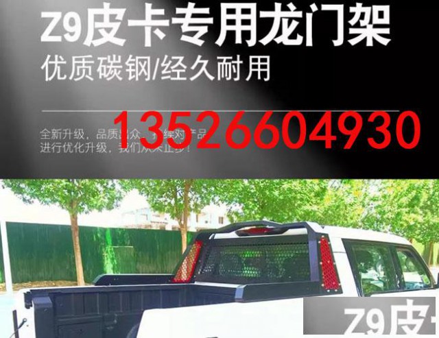 东风锐骐Z9新能源电混皮卡车后斗龙门架防滚架改装