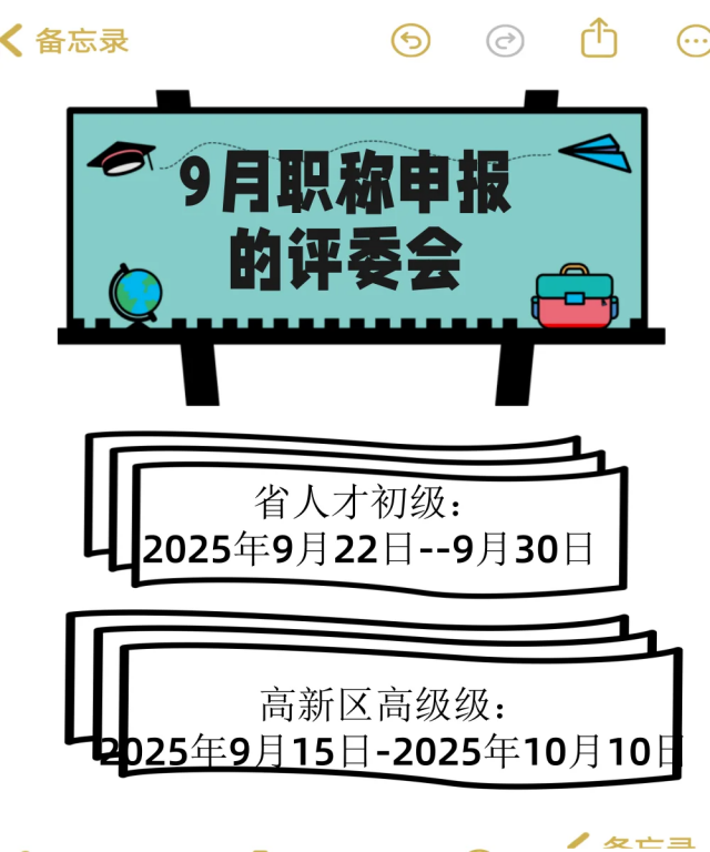 今年过大半，九月还能申报哪里的职称呢？
