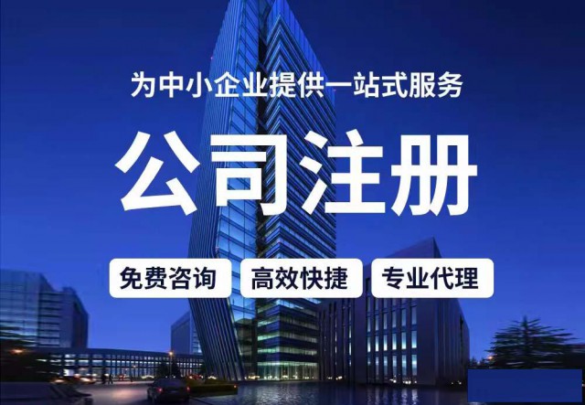 台州公司注册代理代办个体户注册进出口权办理服务