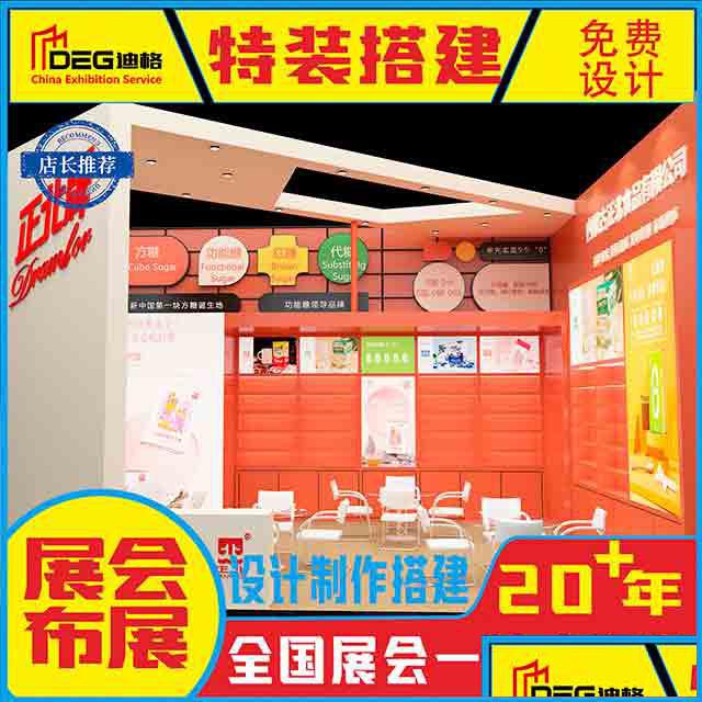 提供2026春糖展台设计搭建服务