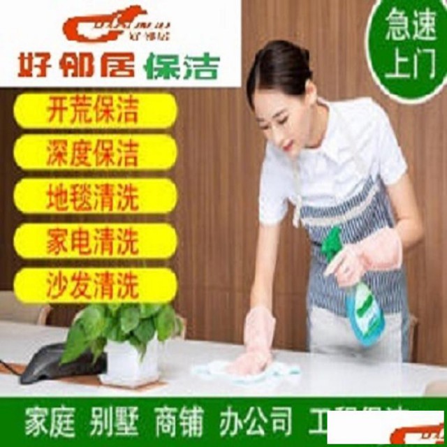 玄武区附近预约上门打扫卫生擦玻璃地毯清洗家政公司电话