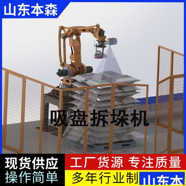 机器人拆垛机械手3D视觉拆垛机器人