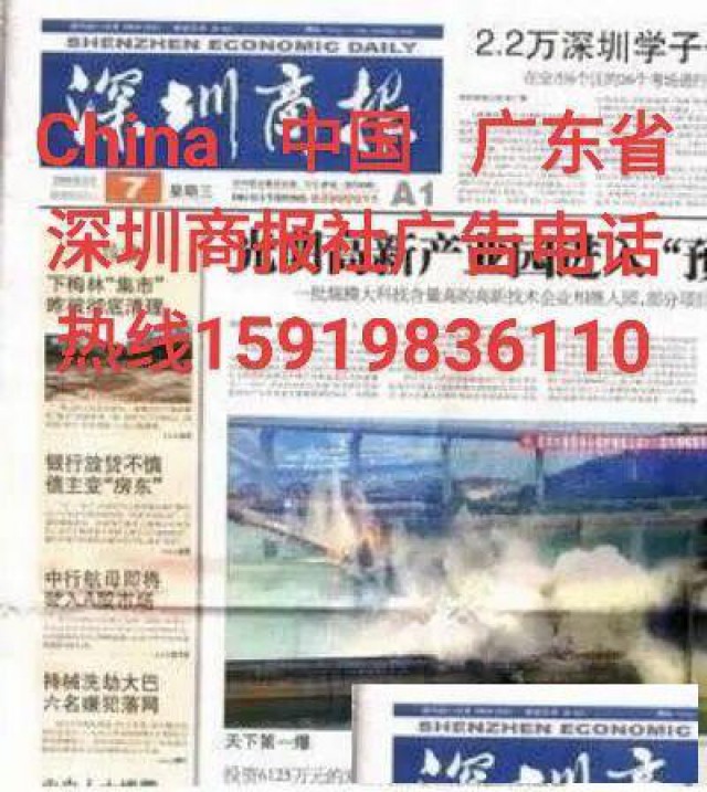 深圳商报热线电话