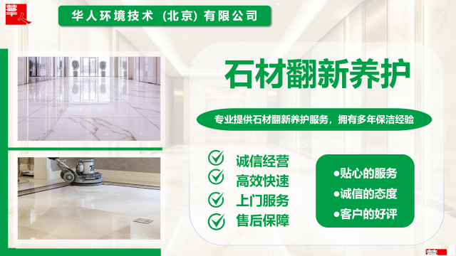 北京地区消杀除虫除鼠园林绿化石材养护翻新地毯清洗