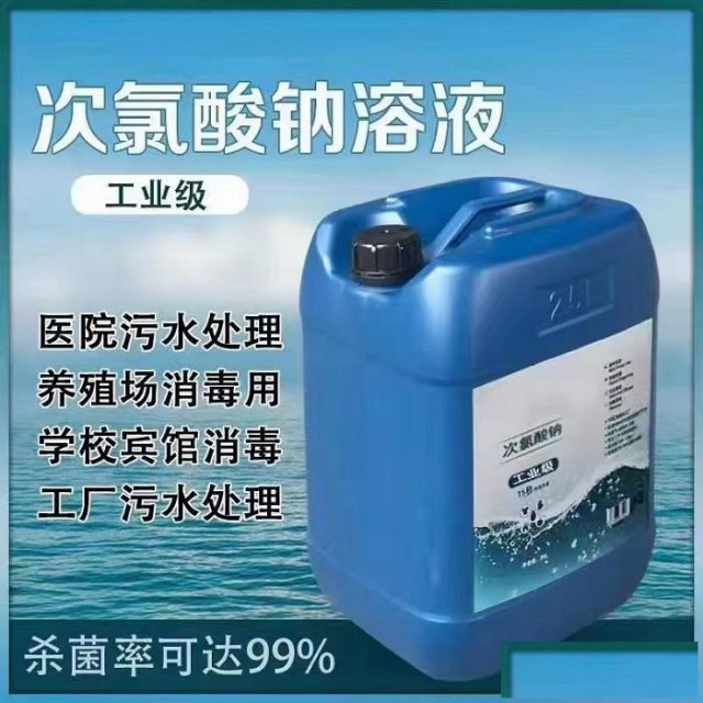 深圳惠州东莞直供次氯酸钠造纸杀菌污水处理厂等漂白水量大优惠