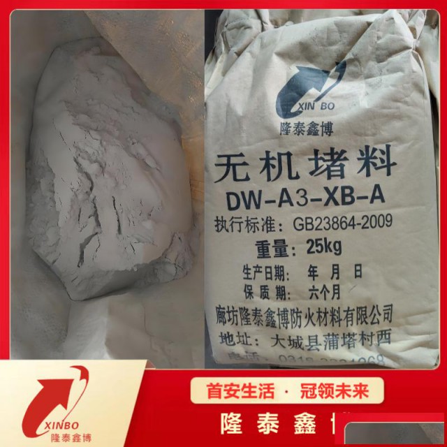 隆泰鑫博速固型无机防火堵料阻燃耐火国标防火灰泥