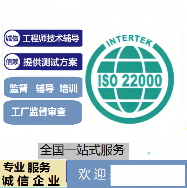 ISO22000食品安全管理体系ISO20000认证