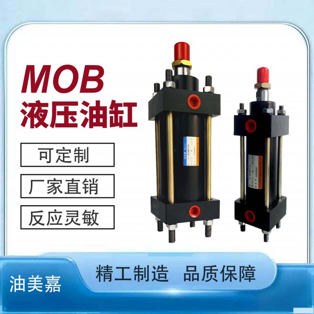 珠海源头工厂不漏油液压缸双作用液压冲床翻边机MOB油缸