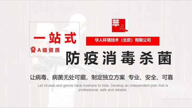 朝阳区写字楼消杀灭虫害灭翅影虫灭除四害质量保障服务周到