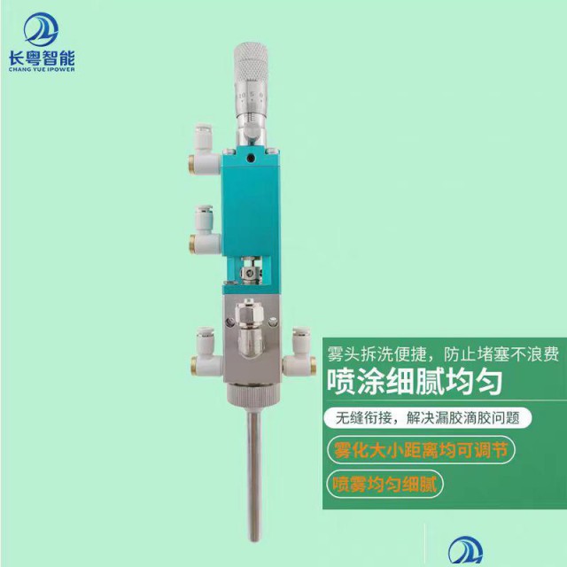 长粤智能高频喷雾阀三防漆精密点胶阀气动喷雾喷胶喷酒精喷油漆