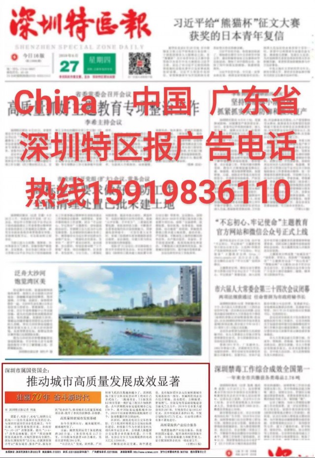 深圳特区报热线电话