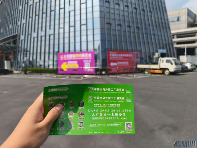 全球商机，一触即发2025义乌外贸工厂展走进义乌照明展推介