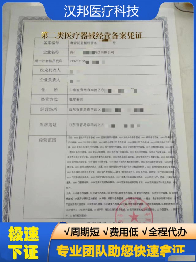 青岛市专业办理医疗器械经营许可证