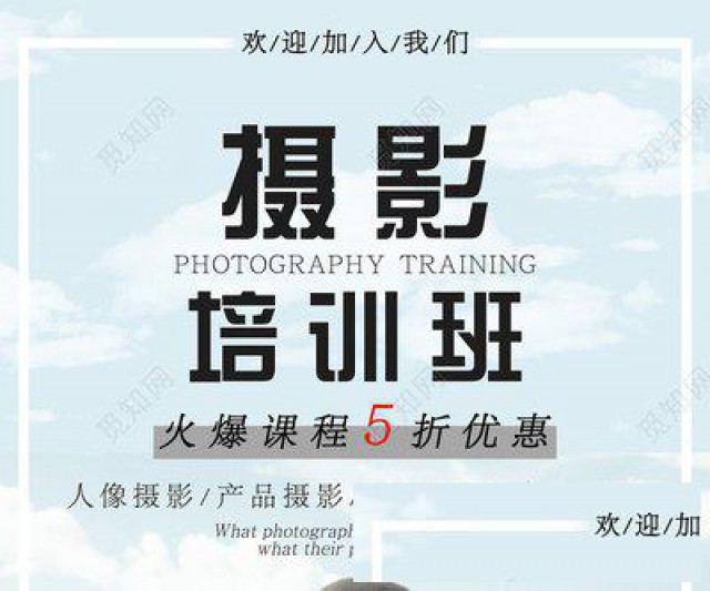 零基础摄影培训（创硕教育）