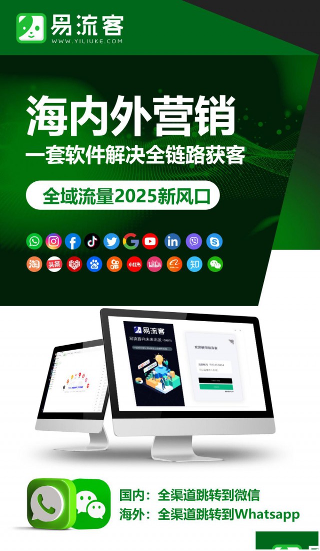 易流客：数字化时代的客户增长引擎