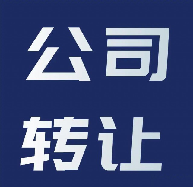 收青岛市制造类空壳公司