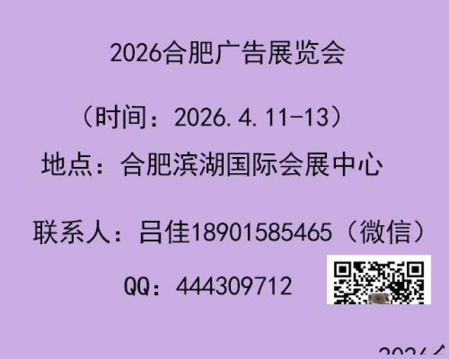 2026年合肥广告展会