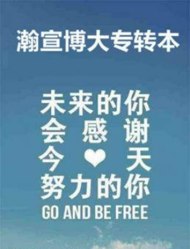 五年制专转本零基础跨专业报考不用怕，瀚宣博大有妙招