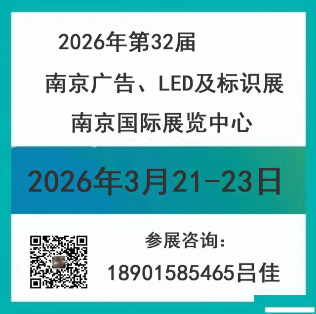 2026南京广告展会（第32届）