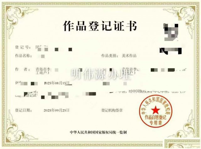 办理作品登记证书