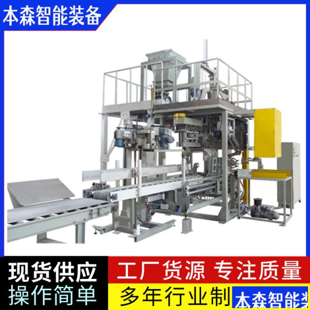 高速上袋包装机自动包装码包生产线智能包装设备