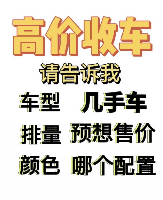 济南高价收二手车！上门看车秒估价，成交过户一站式搞定