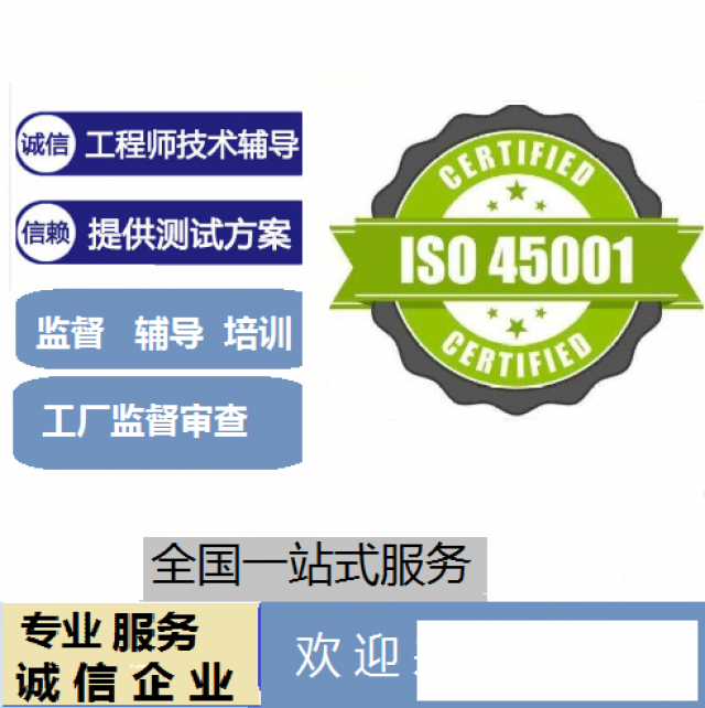 ISO45001职业健康安全管理体系