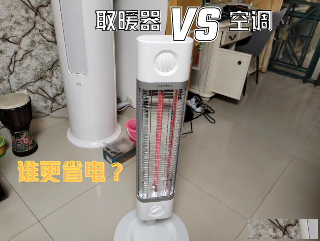 取暖器VS空调：冬季取暖，谁更省钱又舒适？