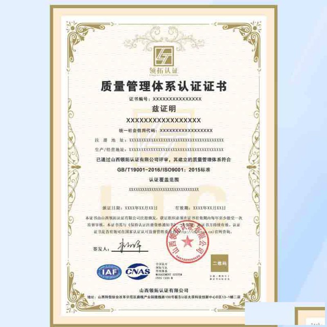 ISO认证的申报条件山西ISO9001认证