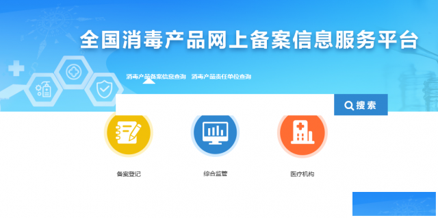 青岛市办理消毒产品销售备案需要什么资料