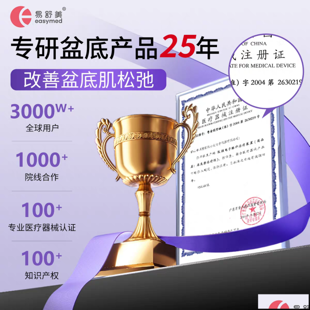 专注盆底健康25年，易舒美以医疗级品质守护全球3000万女性