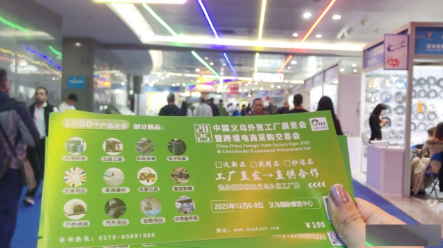 2025义乌外贸工厂展赴义博会开展宣传推介