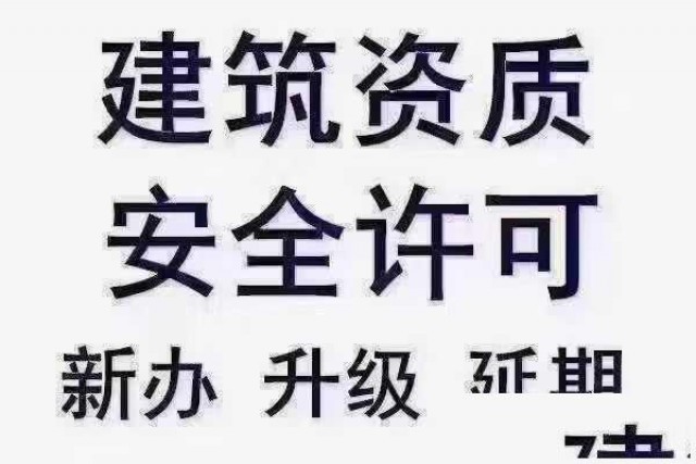 办理建筑劳务资质