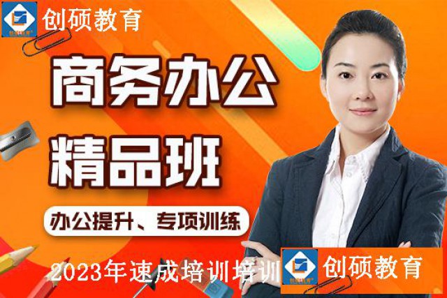 邯郸办公室必学的办公自动化软件|邯郸创硕电脑办公培训创硕教育