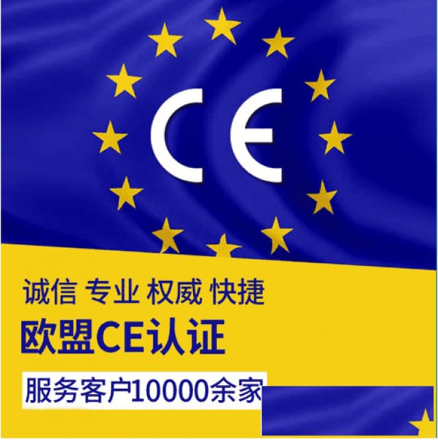 快速办理CE认证证书