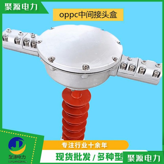 OPPC光缆中间接头盒OPPC光缆终端接头盒生产厂家