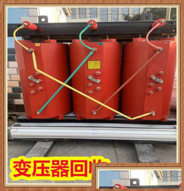 上海宝山电力变压器回收废旧干式变压器回收