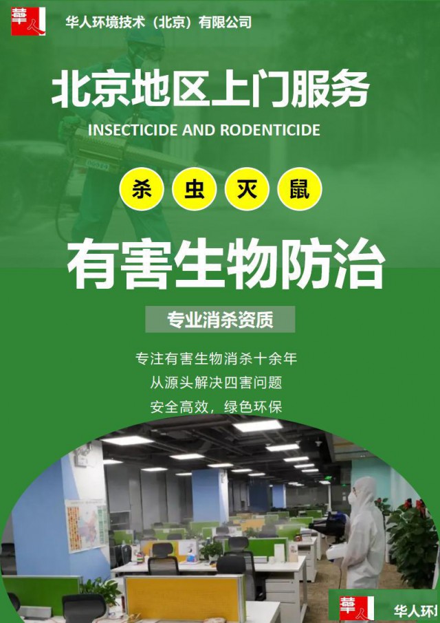 学校幼儿园消杀除虫害灭老鼠专业方案定制超长质保合同保障