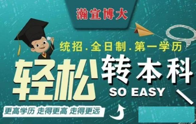 选择苏州瀚宣博大专转本，从备考焦虑到从容上岸的蜕变