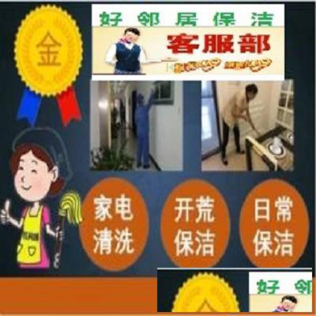 南京玄武区附近打扫卫生保洁上门快速电话好邻居家政公司