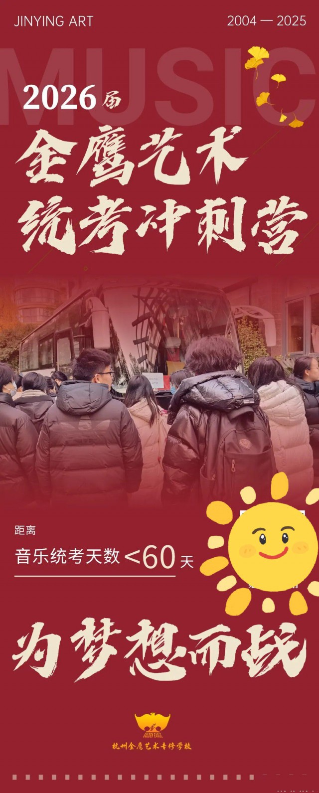 金鹰艺术：浙江音乐统考冲刺，全方位保驾护航