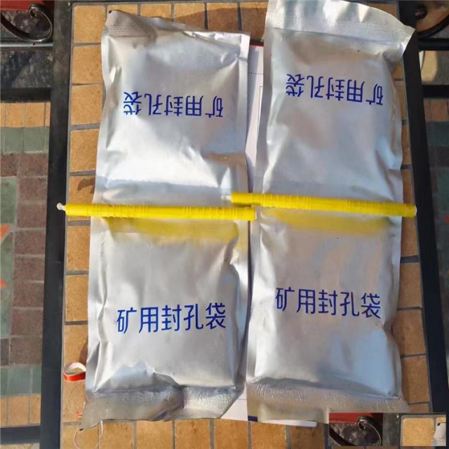 500g矿用封孔袋采用铝箔袋包装轻巧便携拆开即用