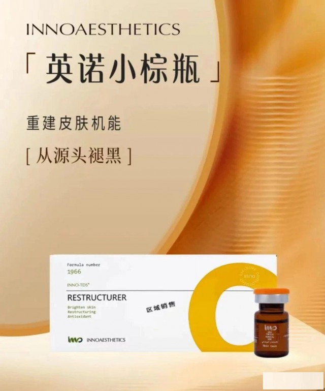 英诺小棕瓶祛斑