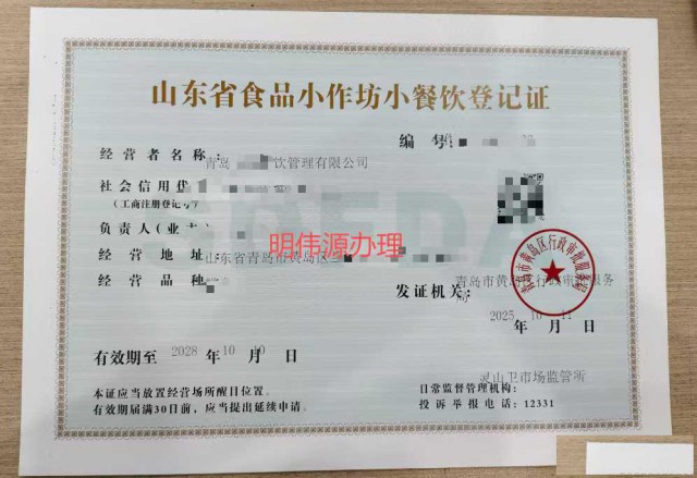 办理食品小作坊小餐饮登记证